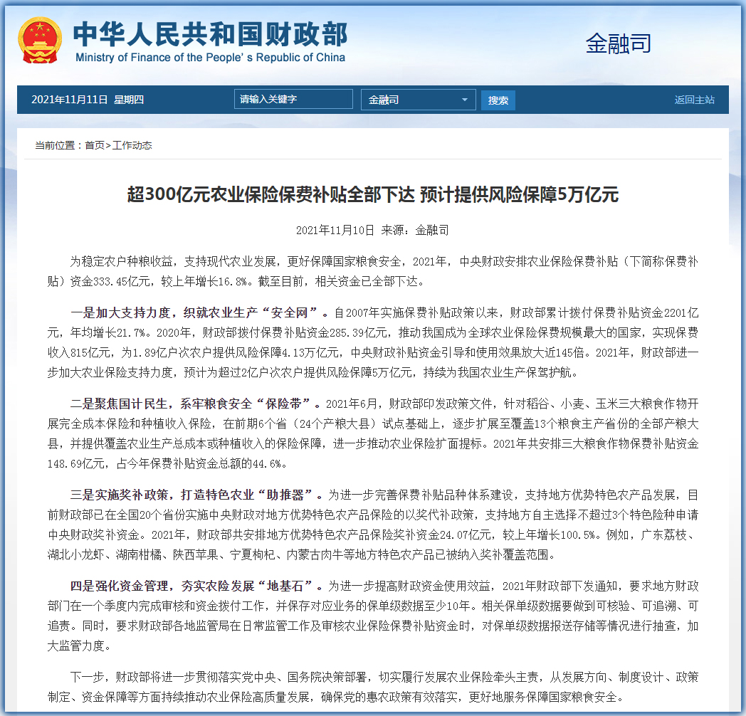 中央财政下达300亿——助力国家发展，推动社会进步