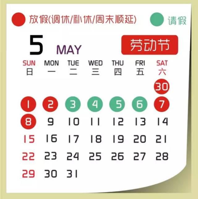 今年五月，轻松享受19天班的惬意时光