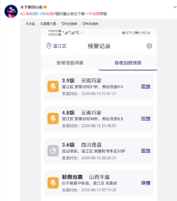 关于云南地震预警系统的深度解析