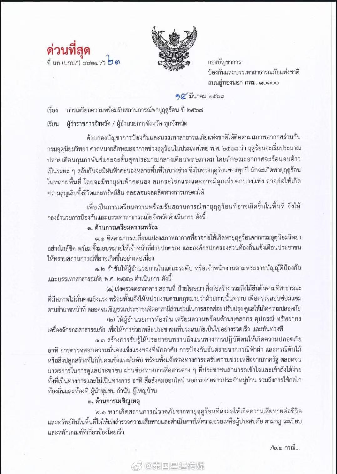 泰国受灾，挑战与希望并存