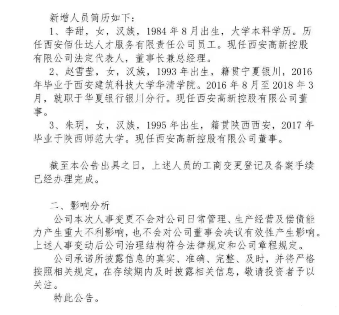 聚焦95后国企老总落马事件，反思与启示