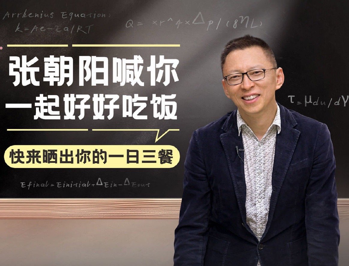张朝阳建议一天吃两顿饭，探究饮食新理念的背后逻辑