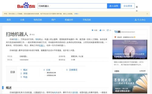 走进85后的百度百科