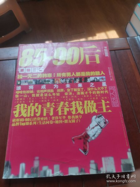 走进85后的百度百科
