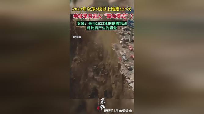 专家解读地球是否进入活跃期