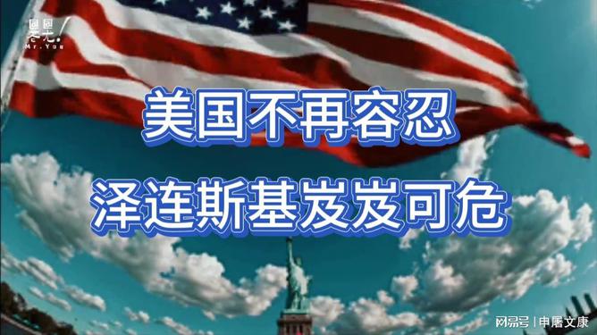 美乌关系，复杂交织的议题与多维度的视角分析