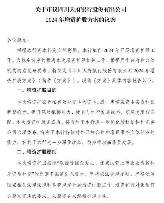 重磅!四大银行融资方案公布
