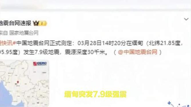 缅甸地震将升到9.8级？专家发声