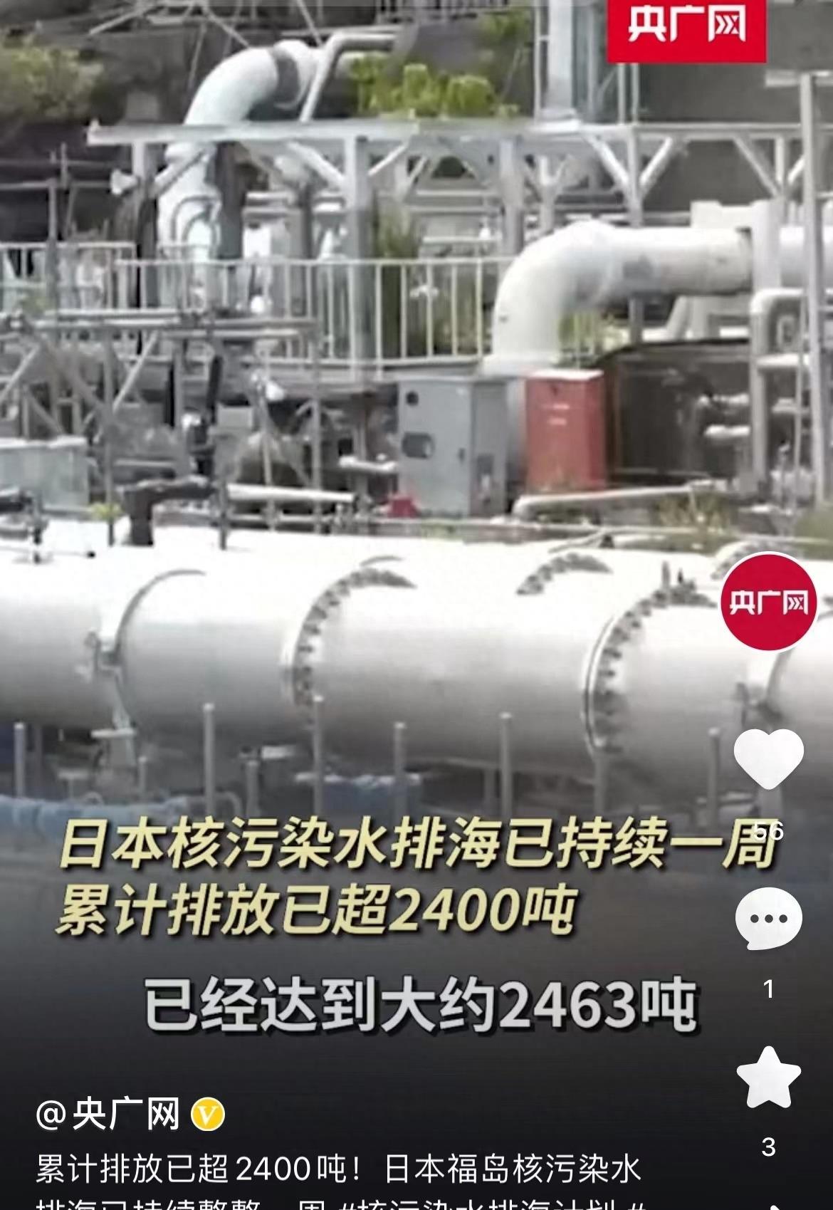 日本核污水排放总量及其影响探究