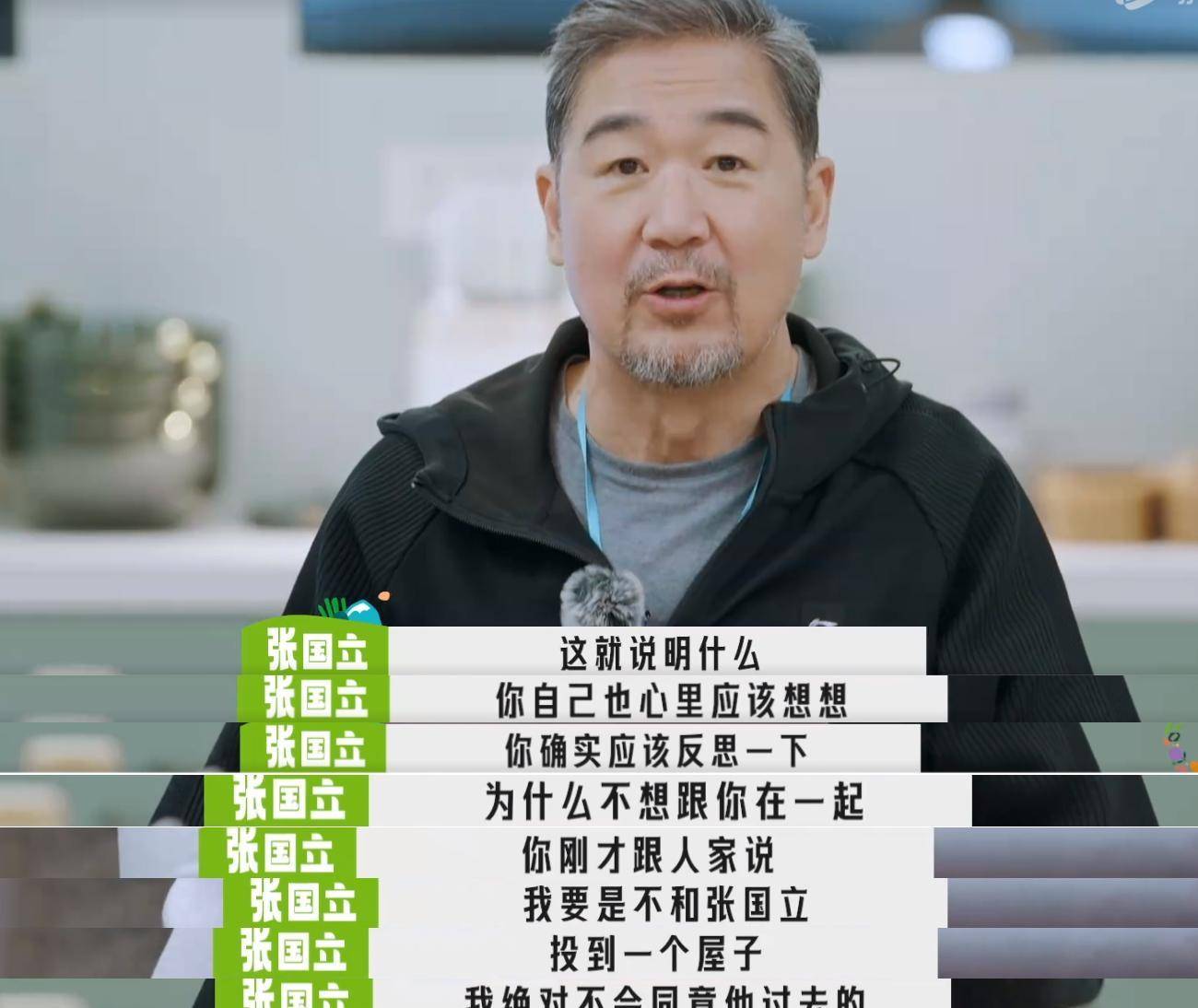 起猛了，误认张国立涉足恋综，一场娱乐狂欢的解读