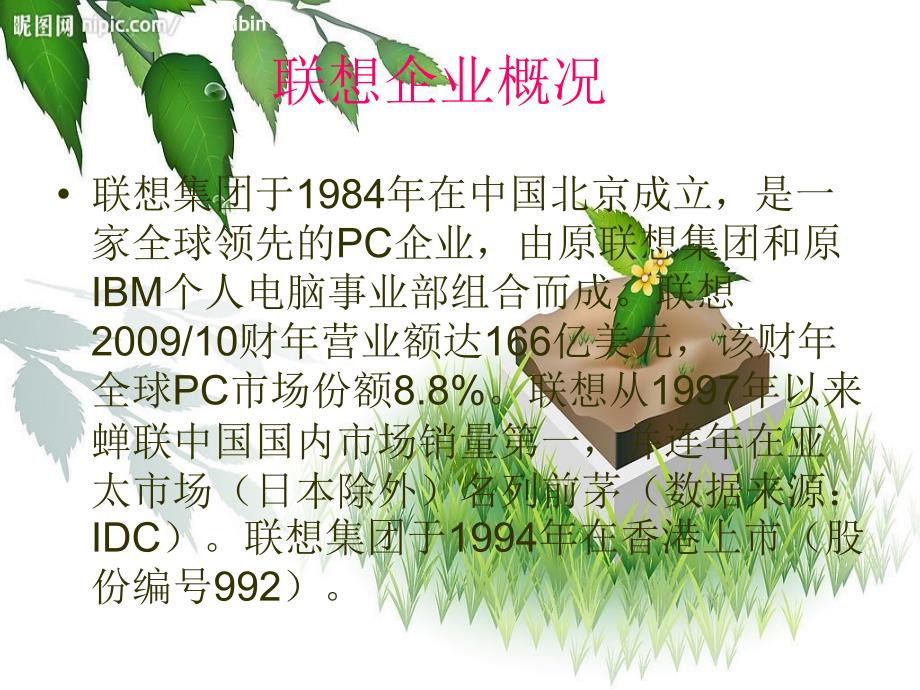 联想规模，构建智能生态的宏伟蓝图