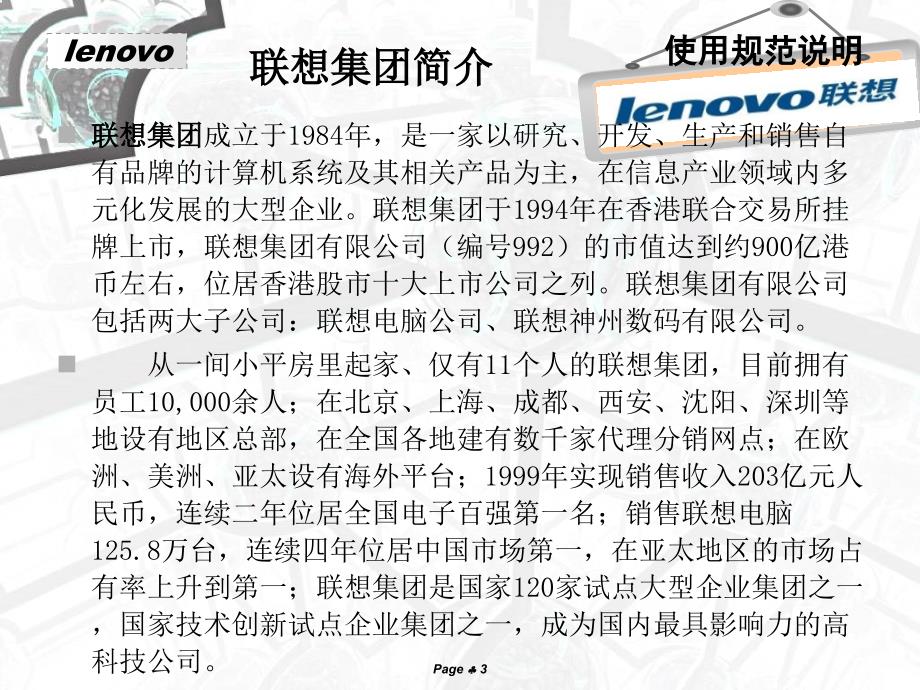 联想规模，构建智能生态的宏伟蓝图