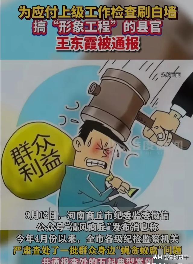 女副县长斥资249万刷白墙应付检查，背后的反思与启示