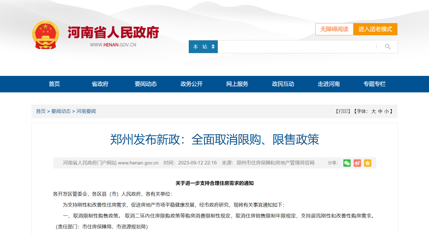 南京全面取消商品房限售，市场影响与展望