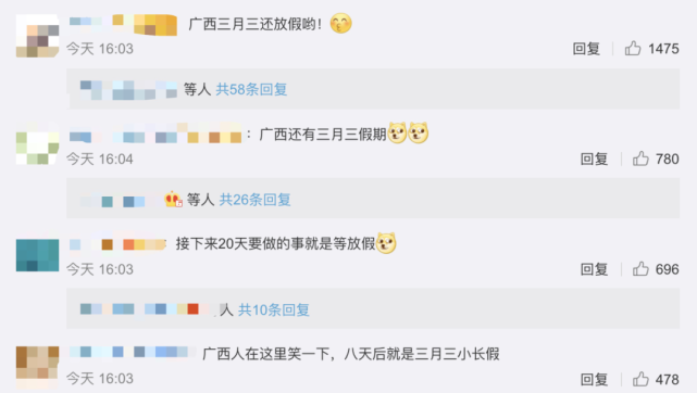 世界那么大，只有广西在放假发朋友圈
