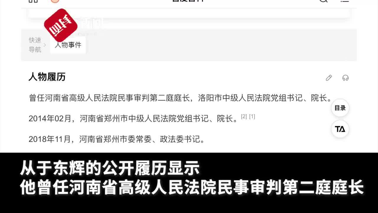 河南法官索贿事件深度解析