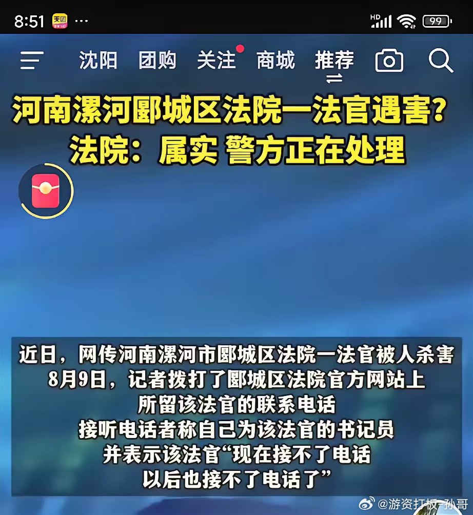 河南法官父女被杀事件深度解析