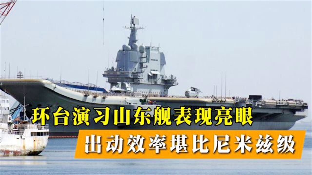 山东舰航母参加演练，展现中国海军力量的崛起
