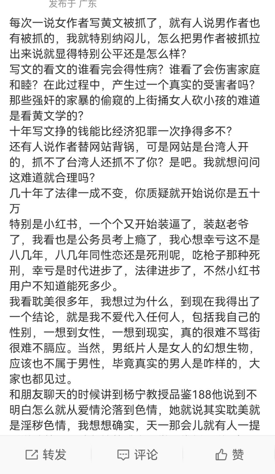 作者写黄色网文被判刑，量刑引争议