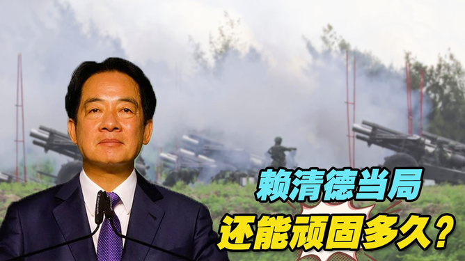 国防部正告赖清德当局，玩火者必自焚