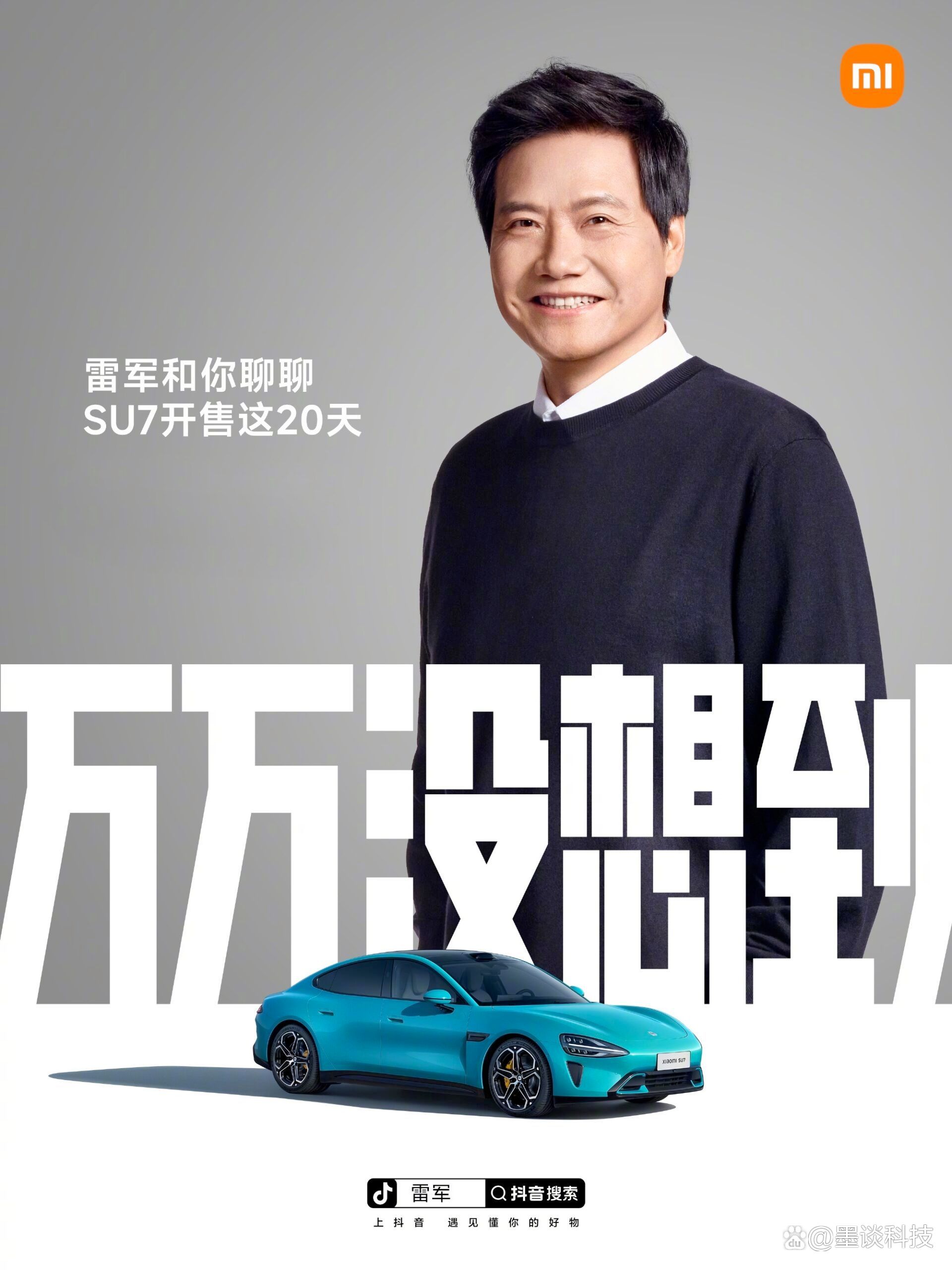 雷军多次强调智能驾驶不能脱手，安全、技术、未来之车的关键所在