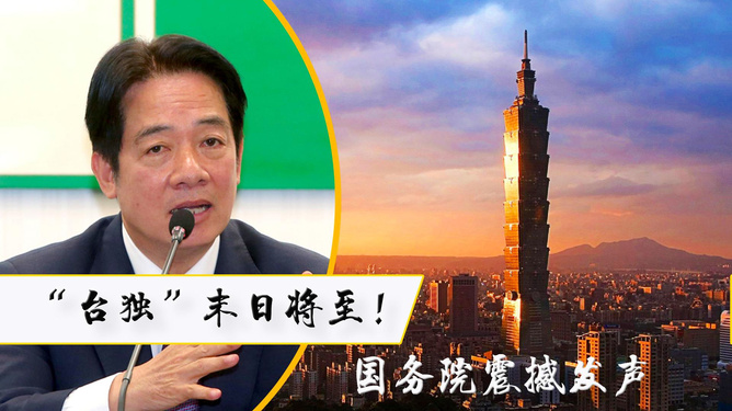 人民日报，赖清德是战争制造者