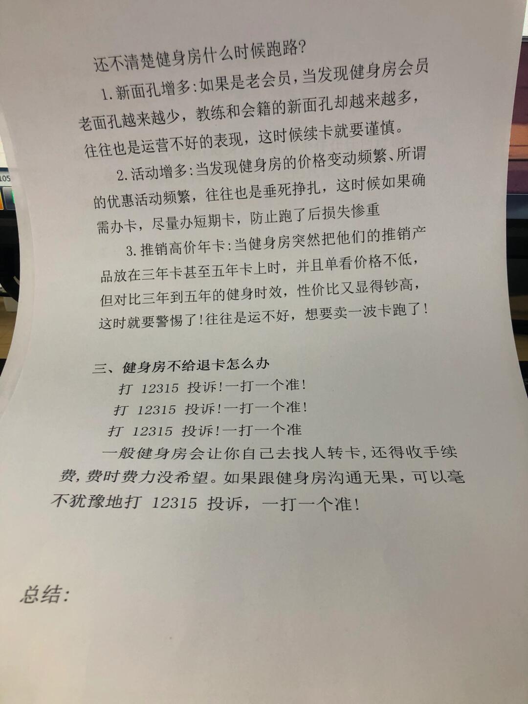 健身房被处罚，探究背后的原因与启示