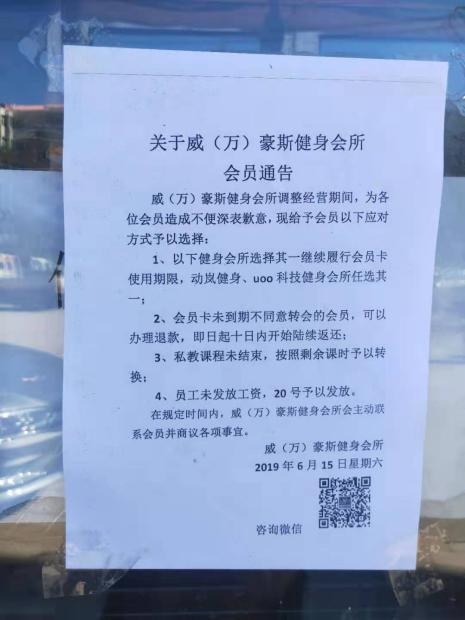 健身房欺诈事件揭秘
