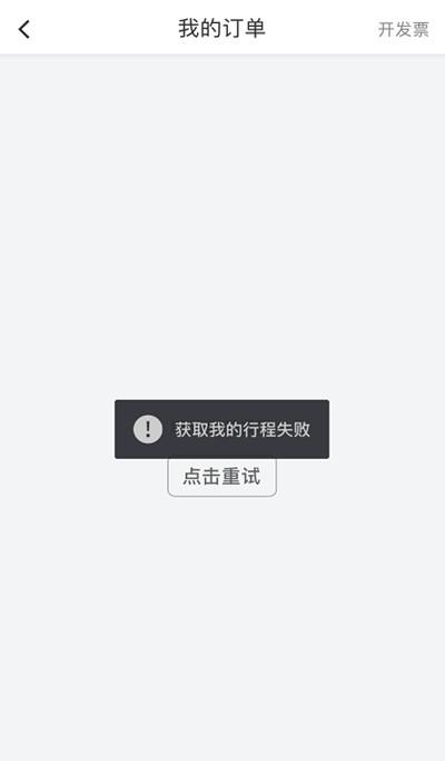 滴滴崩了，背后的故事与反思