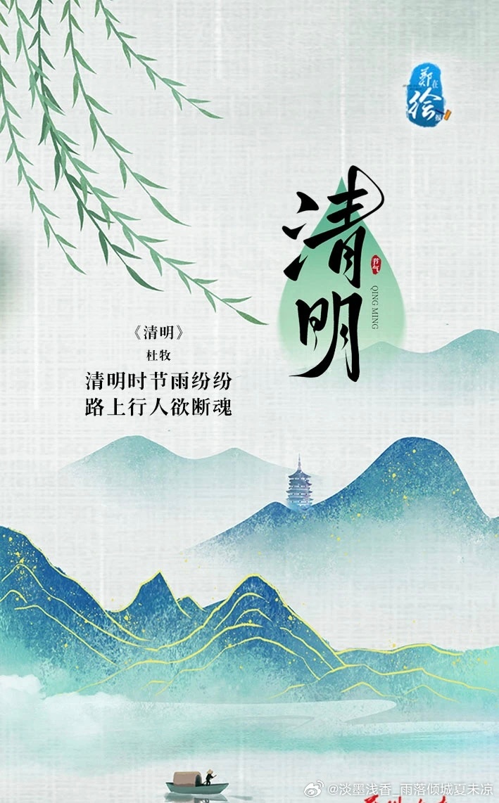 清明节，三节融合的文化传承