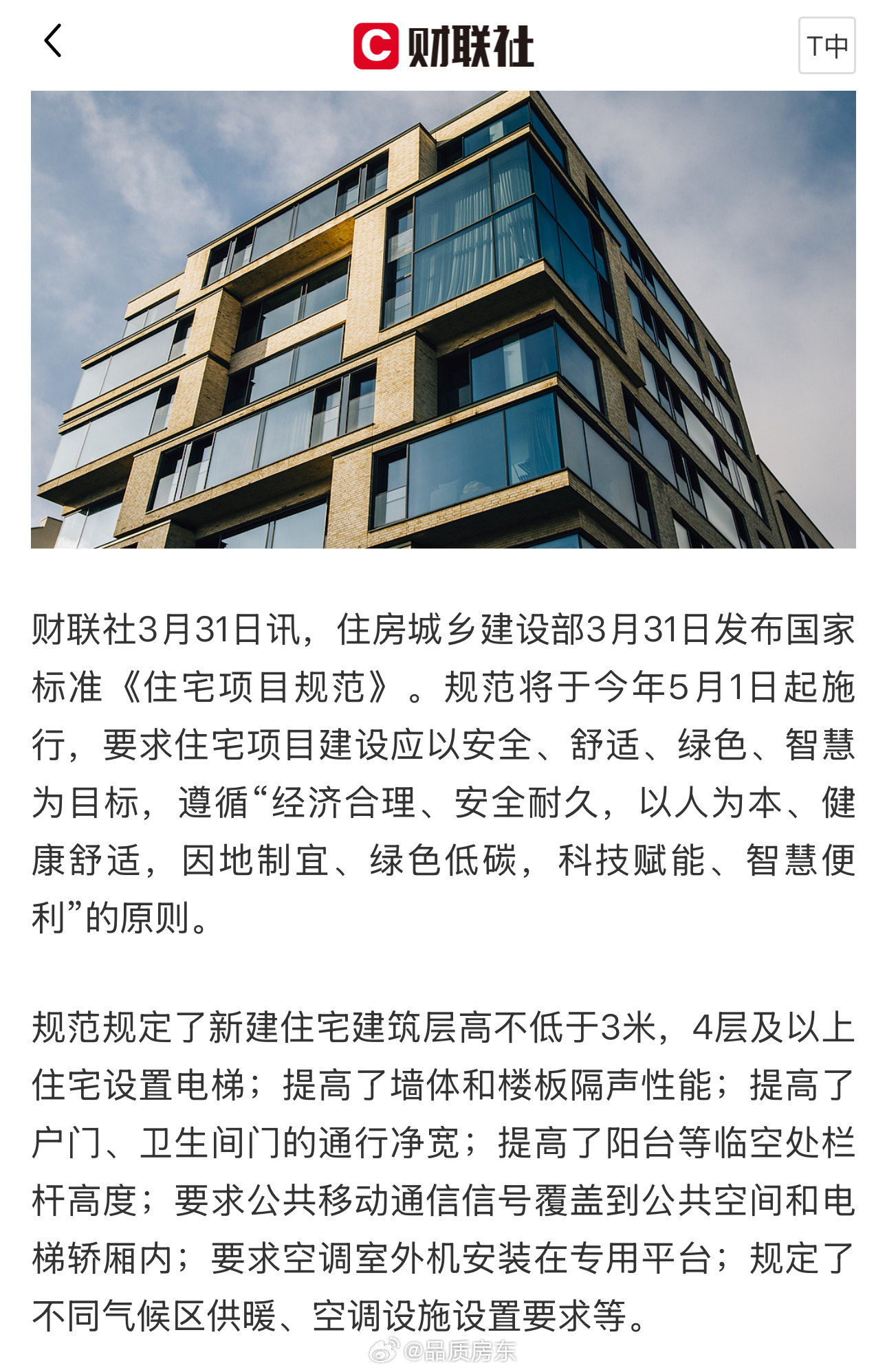 好房子新标准亮点，未来居住的新理念