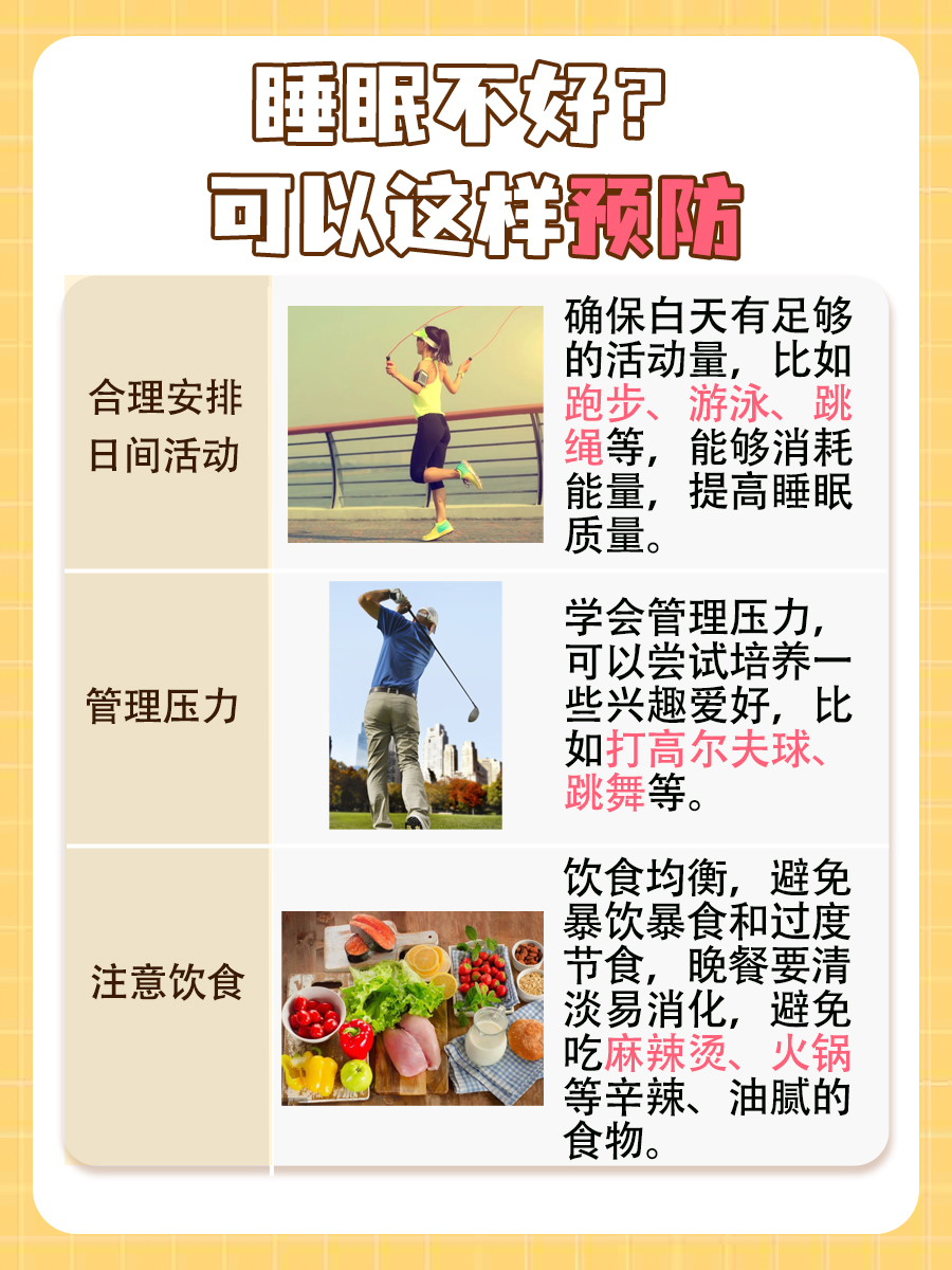 长期睡眠不好怎样调理