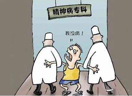 探讨把没精神病的人送精神病院是否构成犯罪