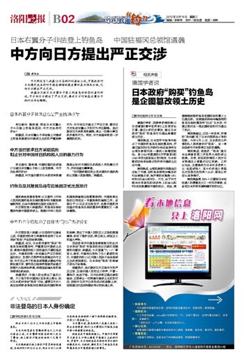 已向日方严正交涉，维护权益，寸步不让