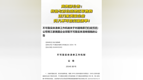 聚焦热点，11家美企被列入不可靠实体清单的深度解读