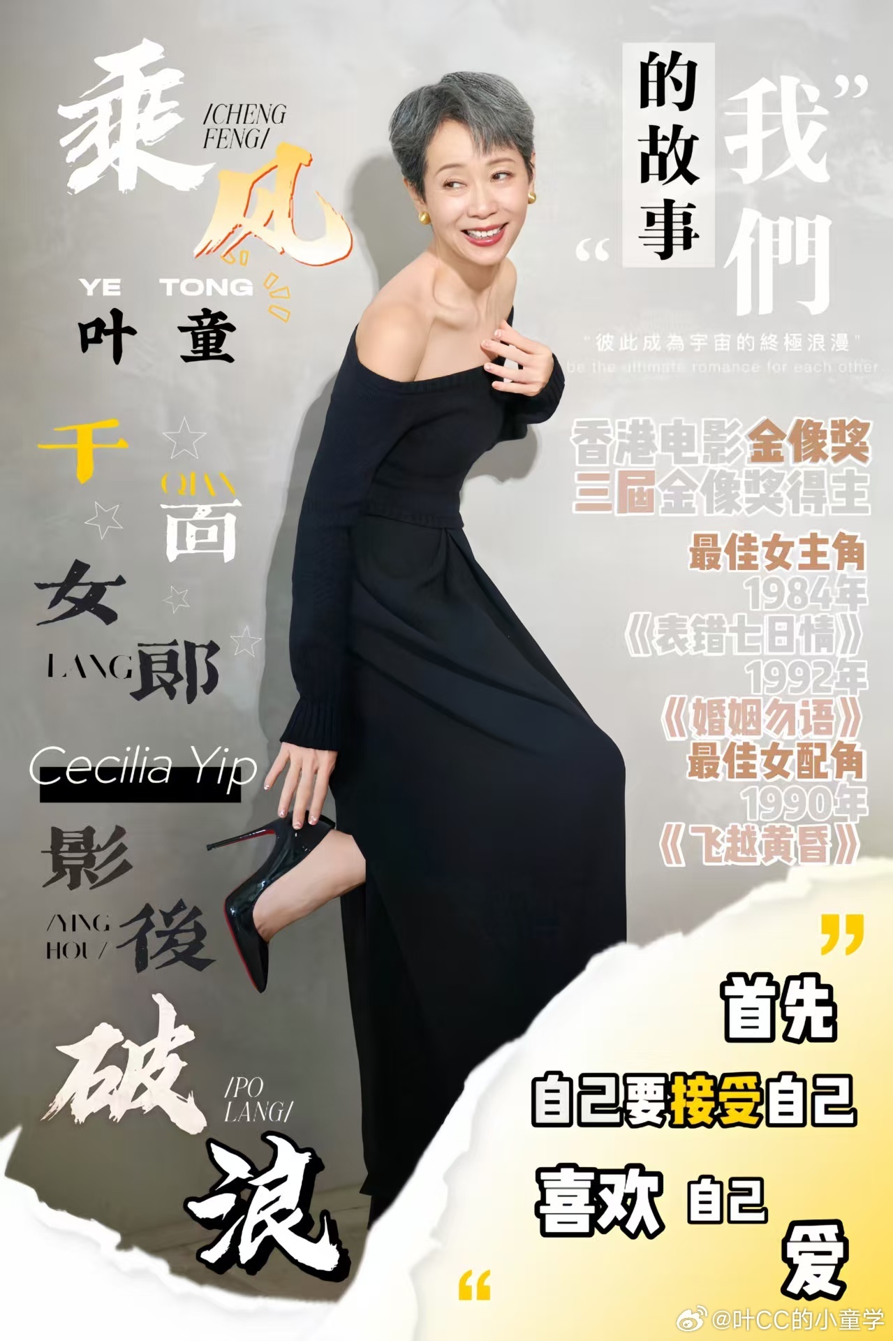 浪姐6叶童怼房琪，一场关于勇气与真实的较量