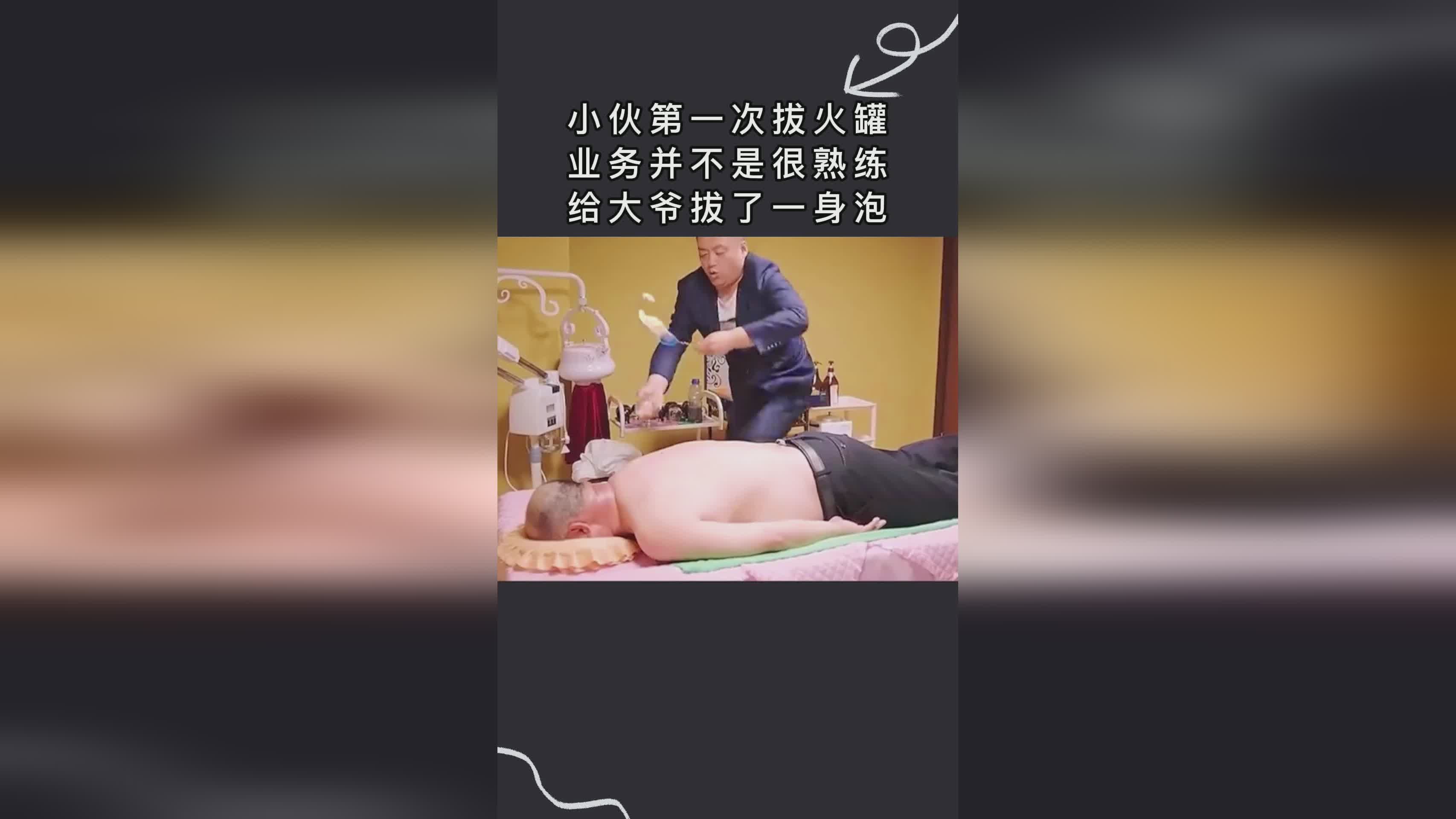 小伙第一次拔罐视频，初体验与心得分享
