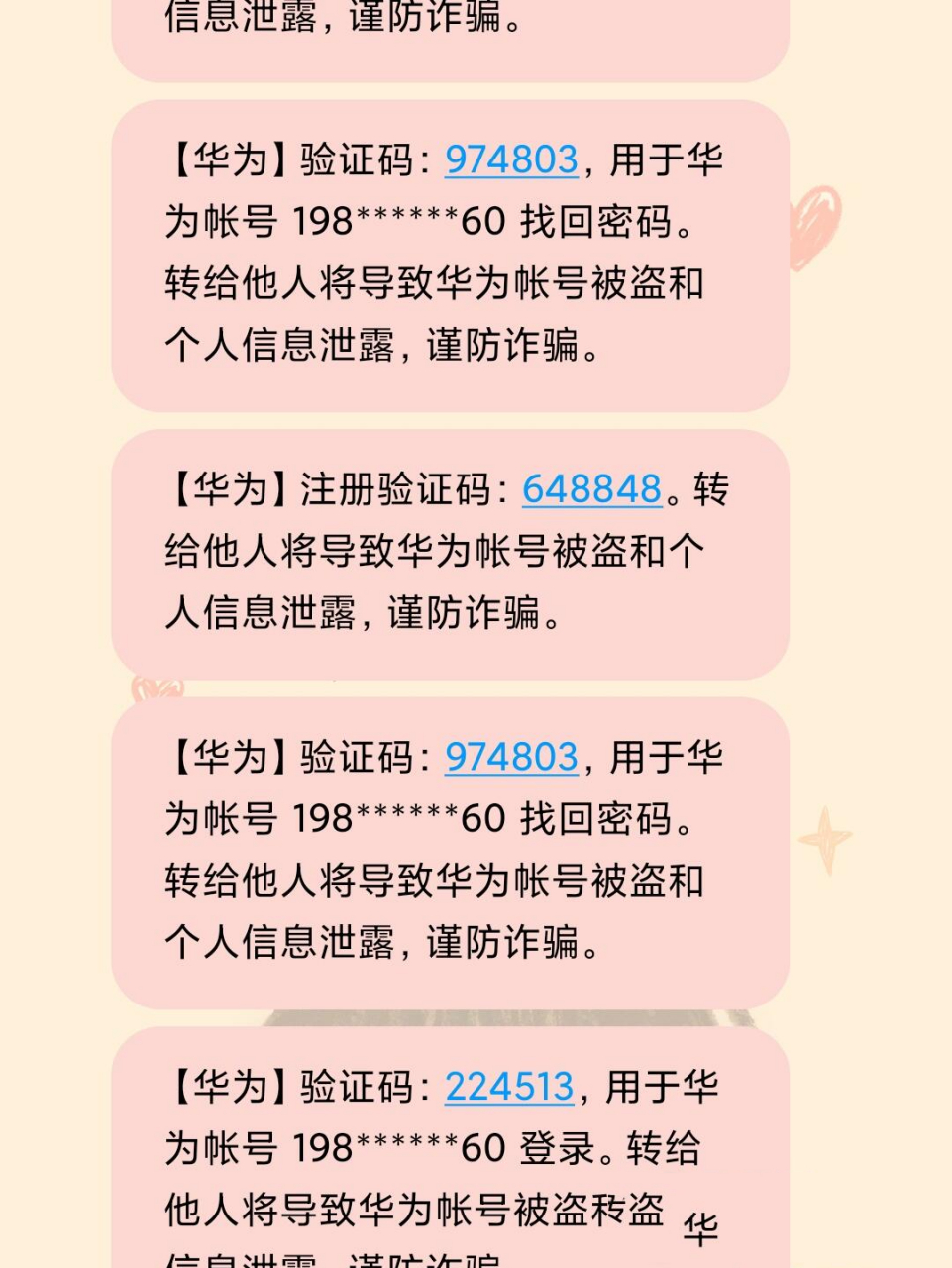 华为账号被盗的风险与应对之策