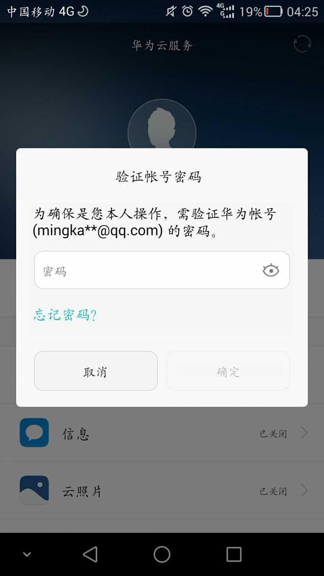 华为账号被盗的风险与应对之策