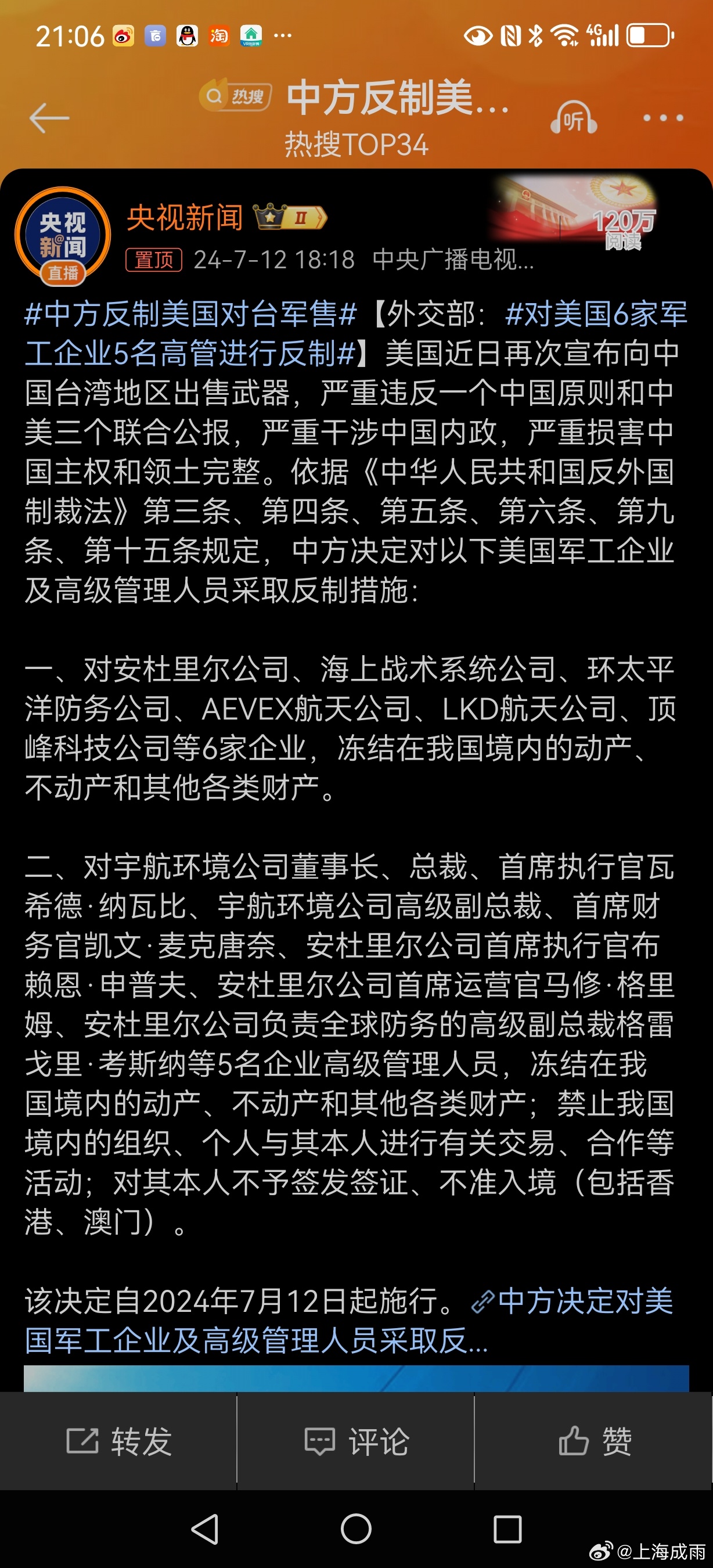 中国反制美国最新动态分析