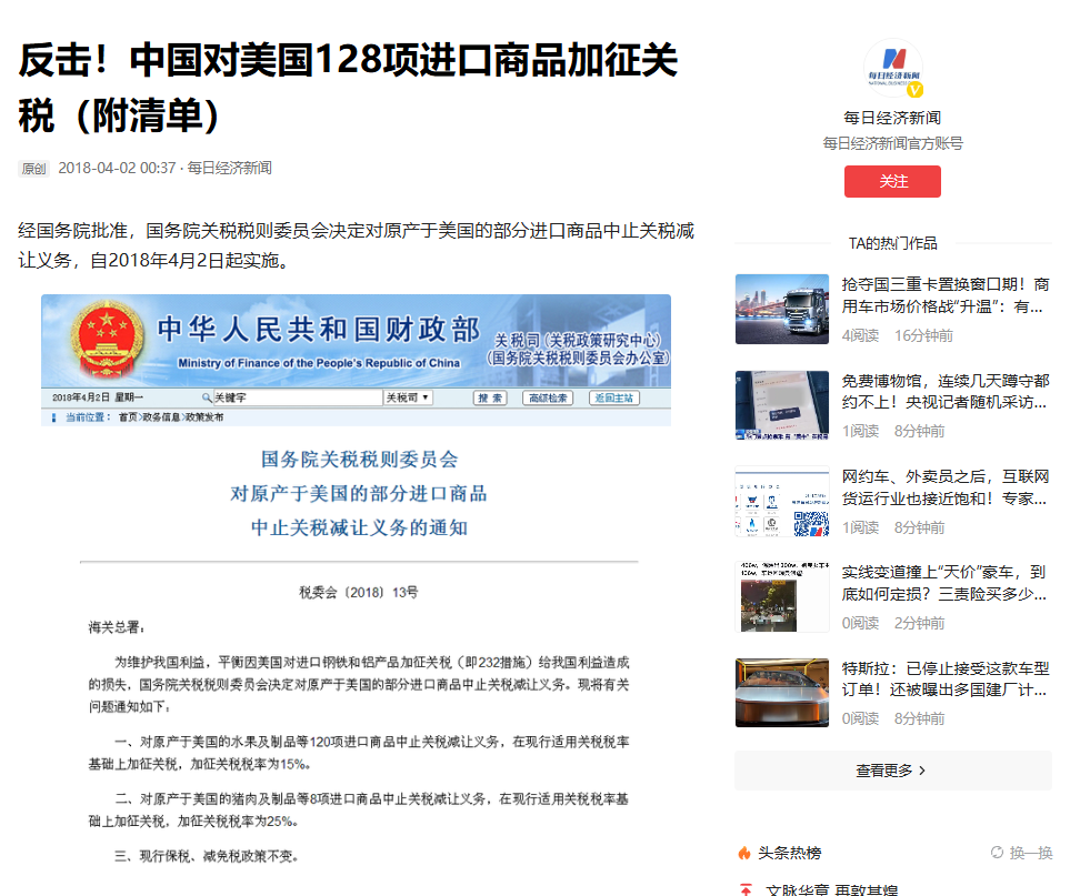 中国反制美加征关税有速度更有力度