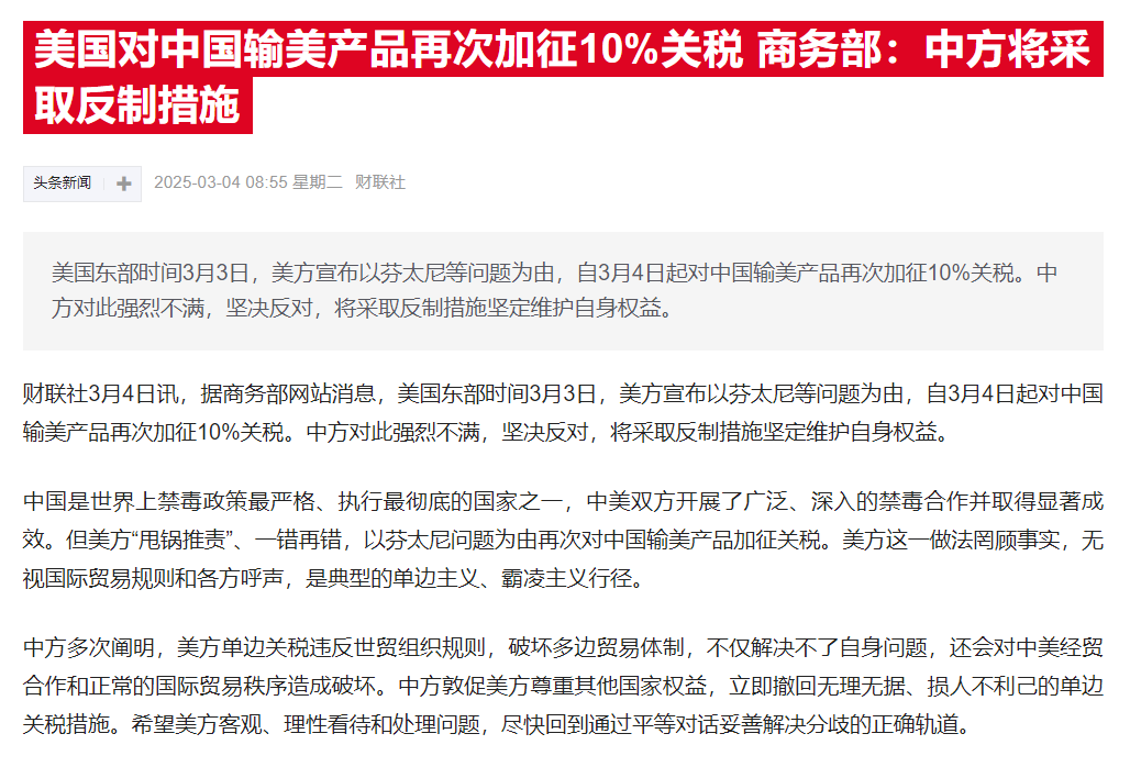中国政府关于反对美国滥施关税的立场