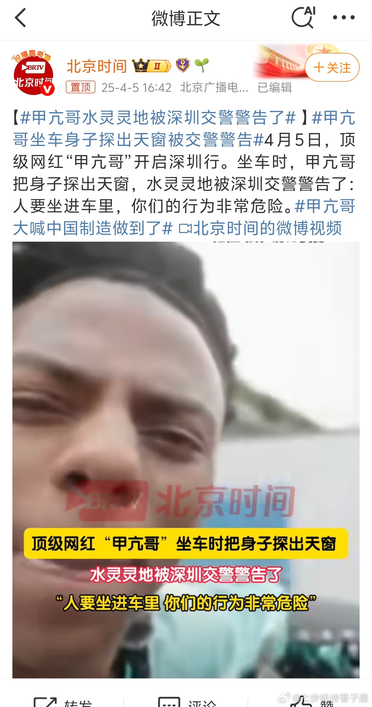 深圳交警警告甲亢哥事件深度解析