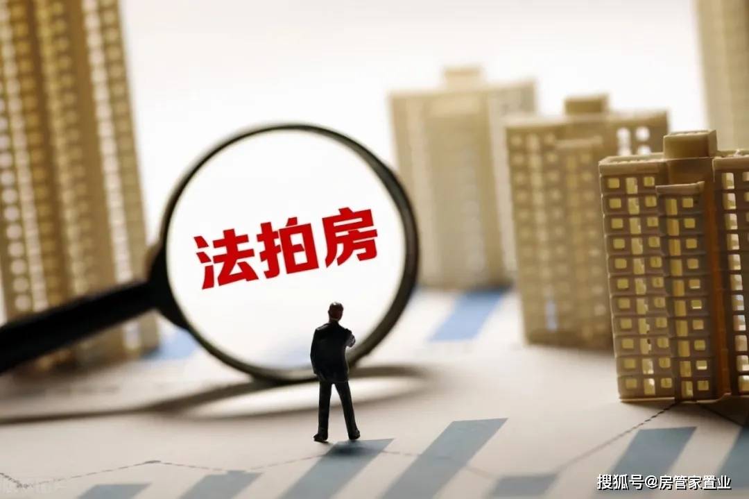 买法拍房后悔案例解析