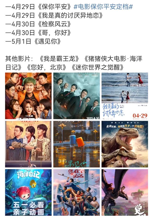 五一档新片盛宴，九部佳作齐上映，谁将成为票房黑马？