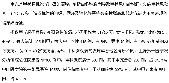 探寻甲亢地区，现象背后的真相