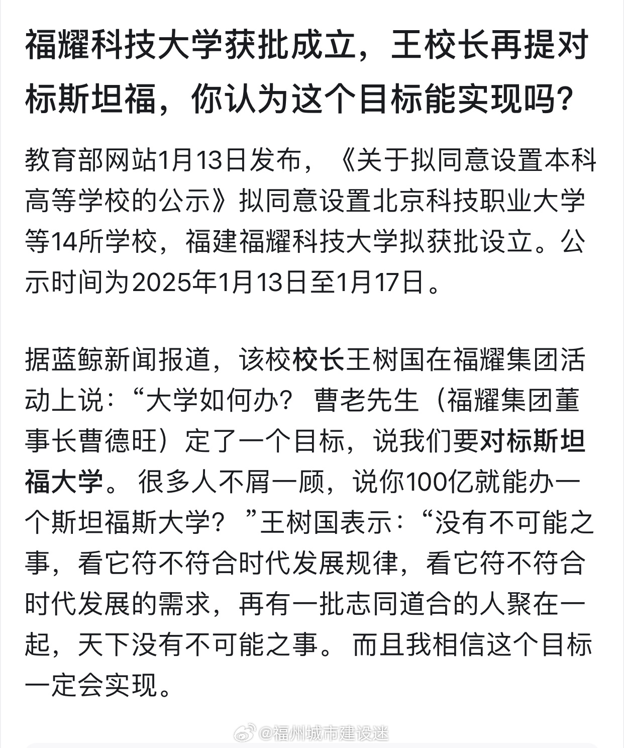 福耀科技大学最新动态
