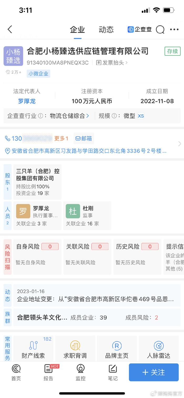 停播半年后三只羊小杨臻选APP重新上线，蜕变与期待