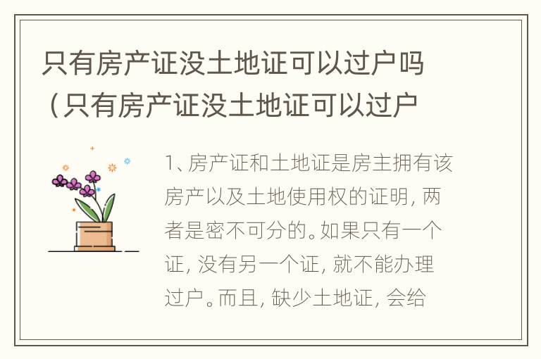 关于买了地皮没过户怎么办的全方位解析与应对建议
