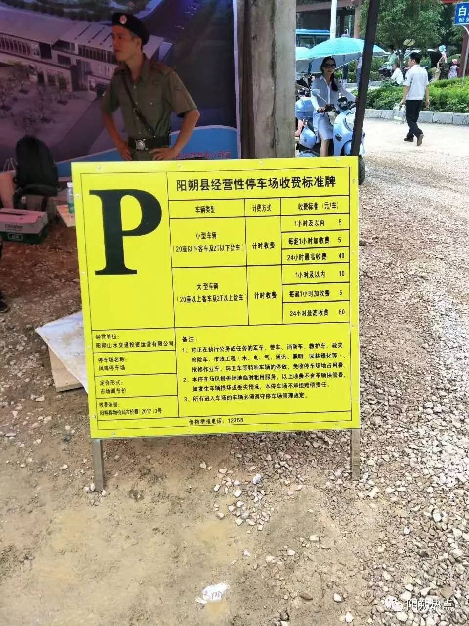 旅游景点村民收停车费现象探讨